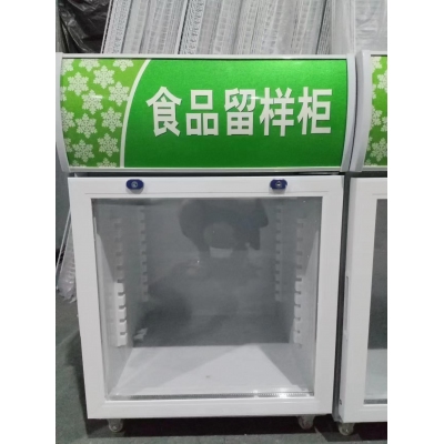 留樣柜